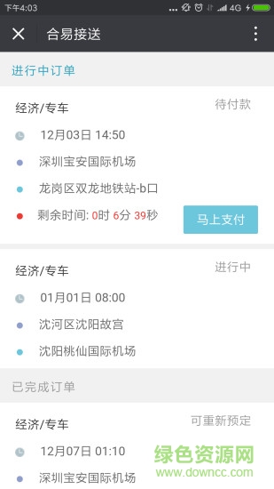 合易接送用户端