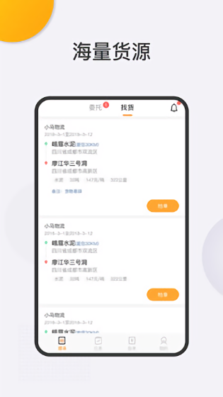 货物通司机端