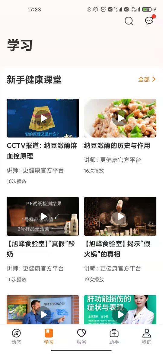 更健康