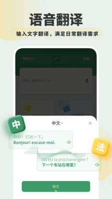 法语翻译通