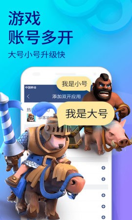 双开助手微分身版