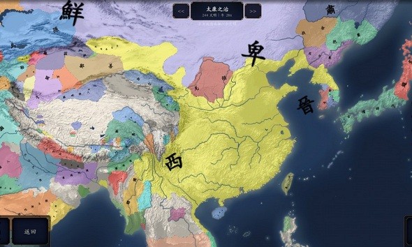 中华上下五千年2：两晋南朝