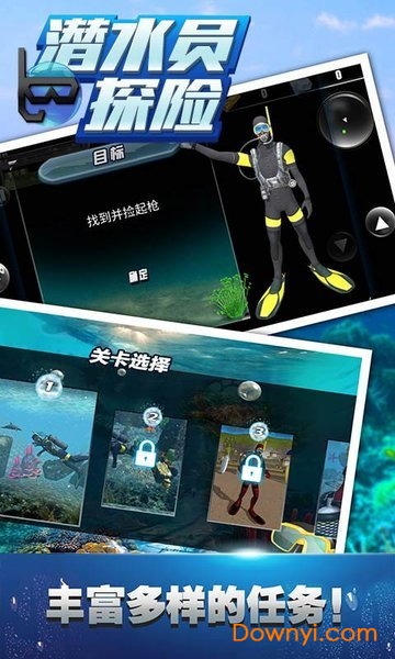 潜水员探险