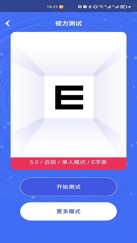 体检视力测试