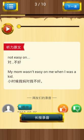 英语口语训练宝