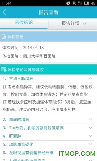 华西健康