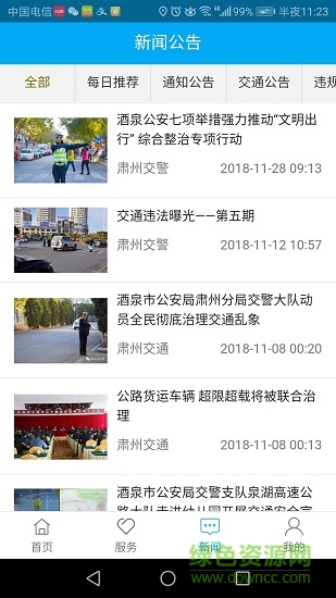 肃州智能交通