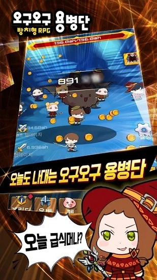 오구오구 용병단