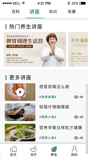 慧食养
