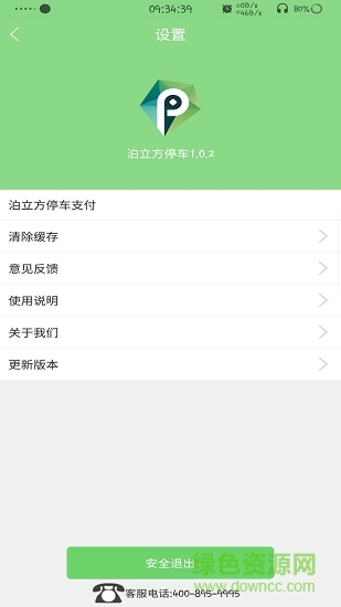 立方停车