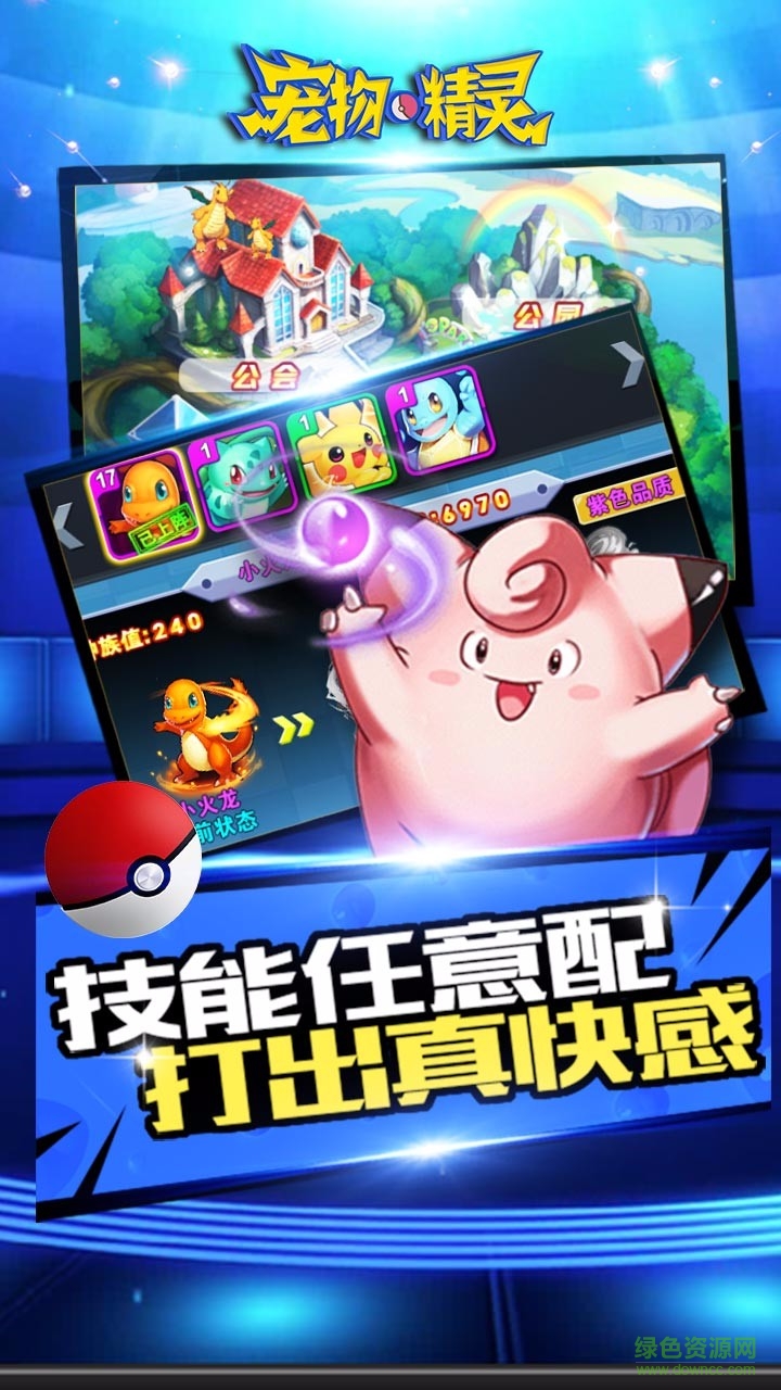 宠物精灵