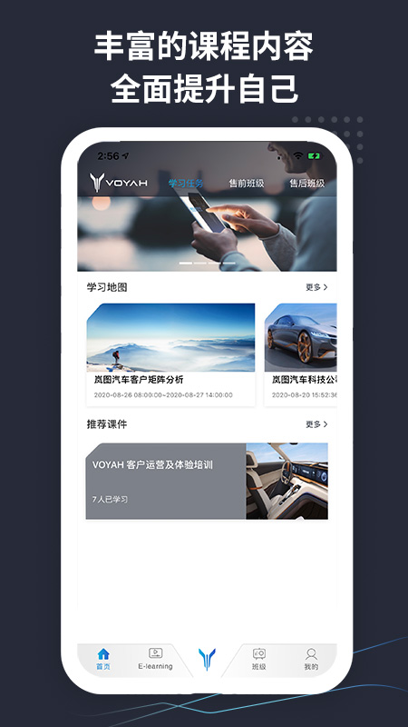 VOYAH岚学苑