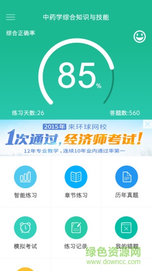 执业药师题库