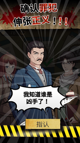头号侦探社内购版