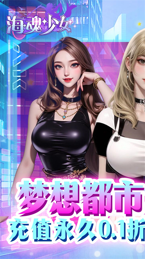 海魂少女