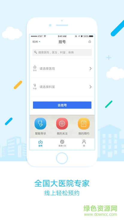 萧山智慧医疗