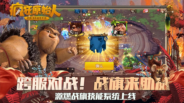 疯狂原始人-正版3D回合手游