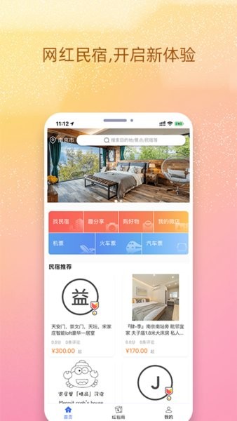 我的民宿
