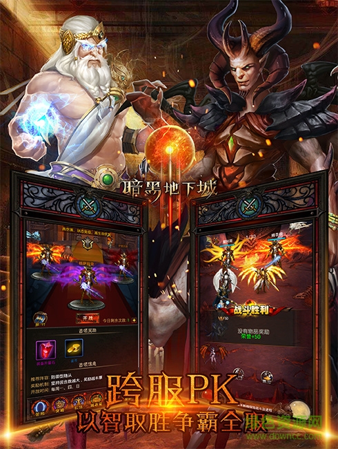 暗黑地下城