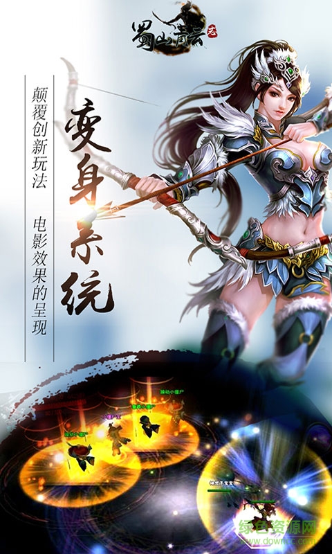 蜀山青云志