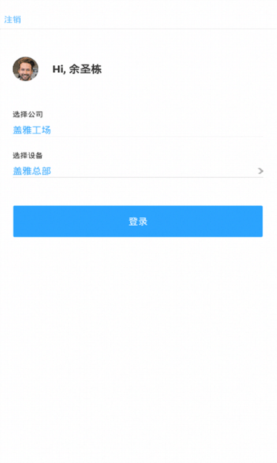 盖雅考勤机官方版