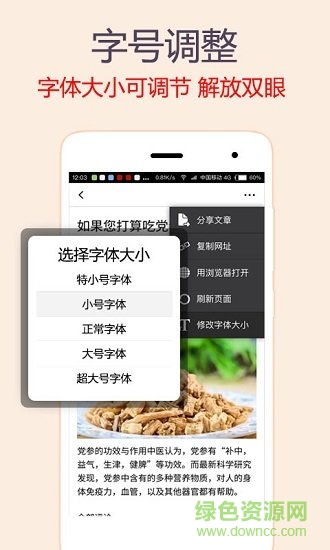 健康养生一点通