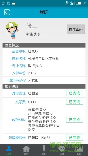 厦门城市职业学院迎新助手