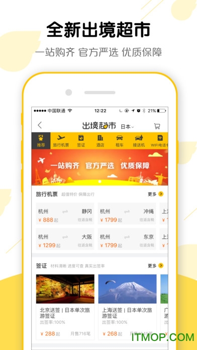 飞猪旅行ios版