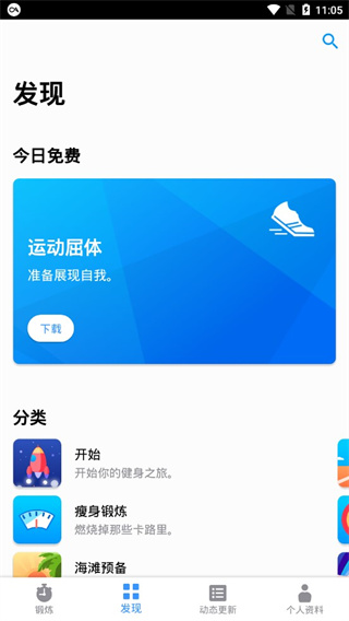 7分钟锻炼App
