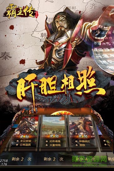霸王传