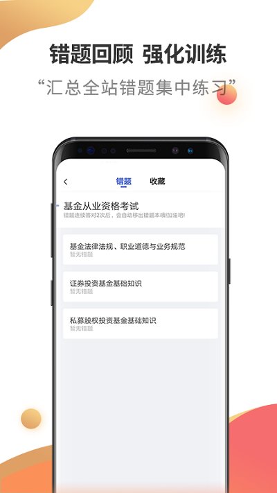 基金从业考试云题库