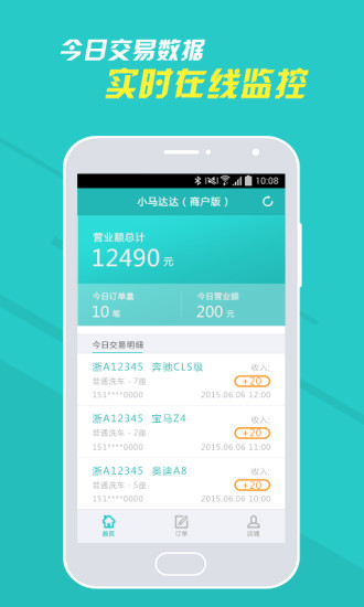 小马达达商户