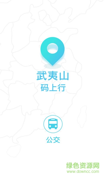 武夷码上行