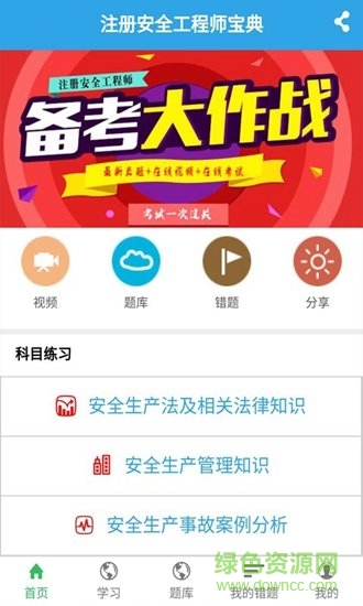 注册安全工程师宝典