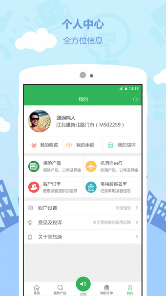 移动微店