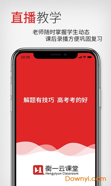 衡一云课堂