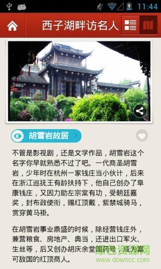 多趣杭州