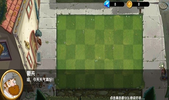 PVZ：异域探险