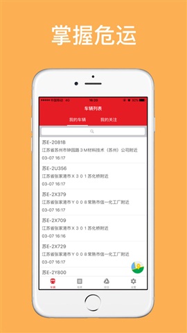 掌握危运