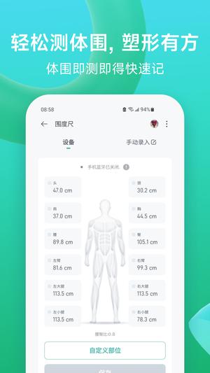 Fitdays+