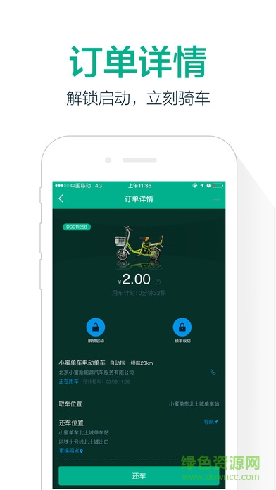 蜜蜂出行小蜜版