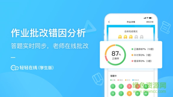 轻轻在线学生