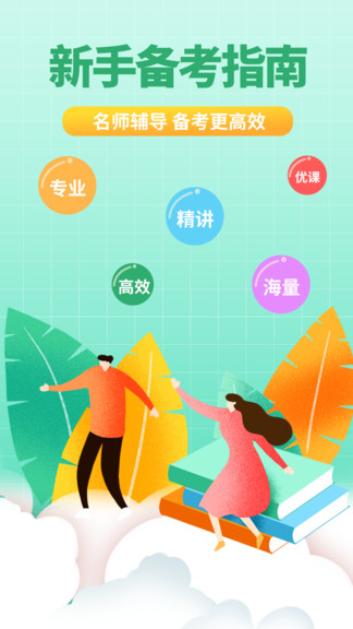 教师资格证网课