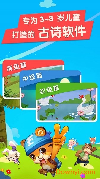 贝贝国学-古诗