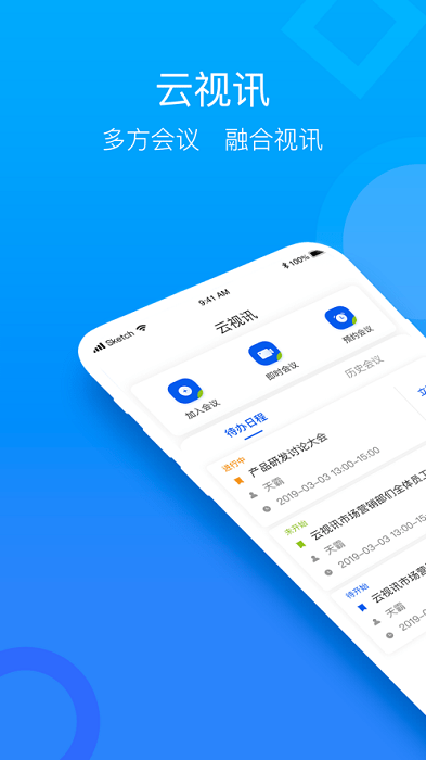 云视讯会议app官方正版