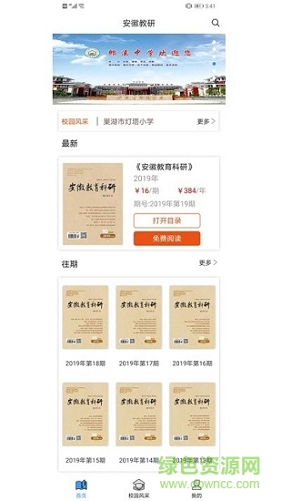 安徽教育科研