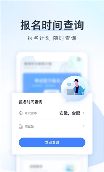 普通话报名
