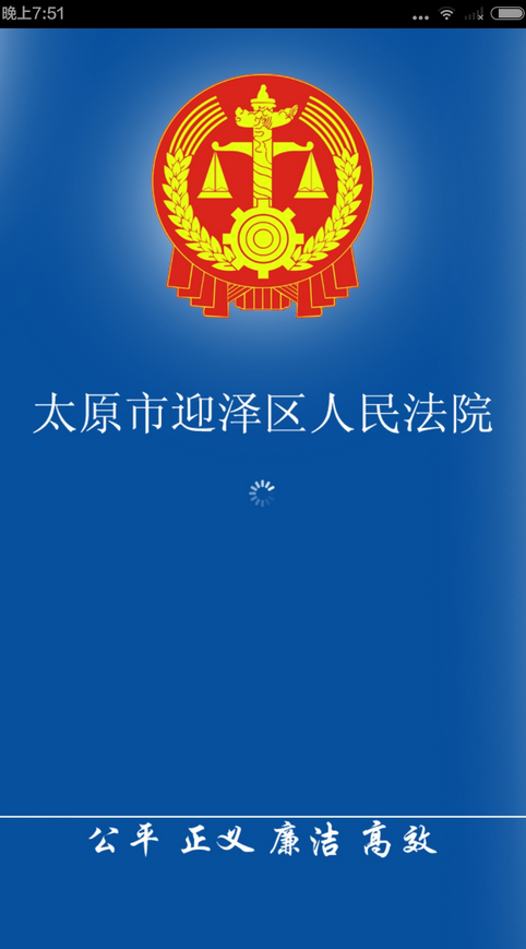 迎泽法院