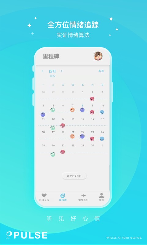 Pulse治愈