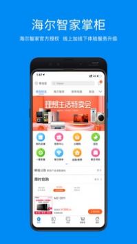 智家